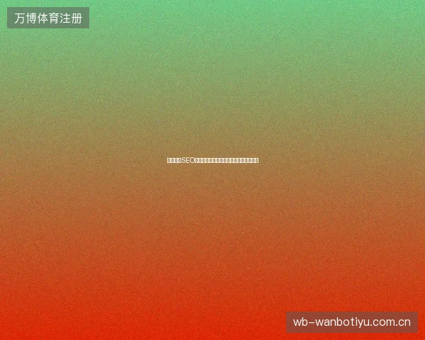 重庆外贸SEO工具骗局：黑帽蜘蛛池排名，你敢用吗？