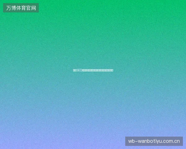 黑帽SEO避坑指南：三步掌握网站优化与百度收录诀窍